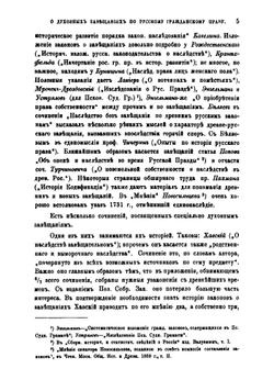 О духовных завещаниях по русскому гражданскому праву в историческом развитии | Л.И. Руднев