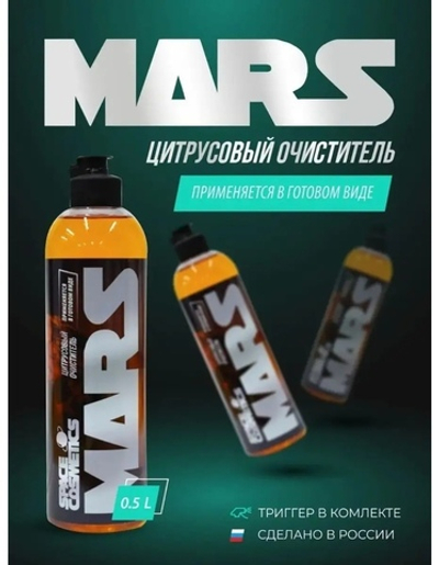 Space Cosmetics Mars – цитрусовый очиститель 500мл.