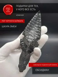 Нож из обсидиана Зуб Мехен 13 см закрытая пасть