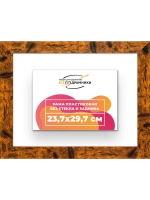 Рама багетная 23,7x29,7 для картин на холсте