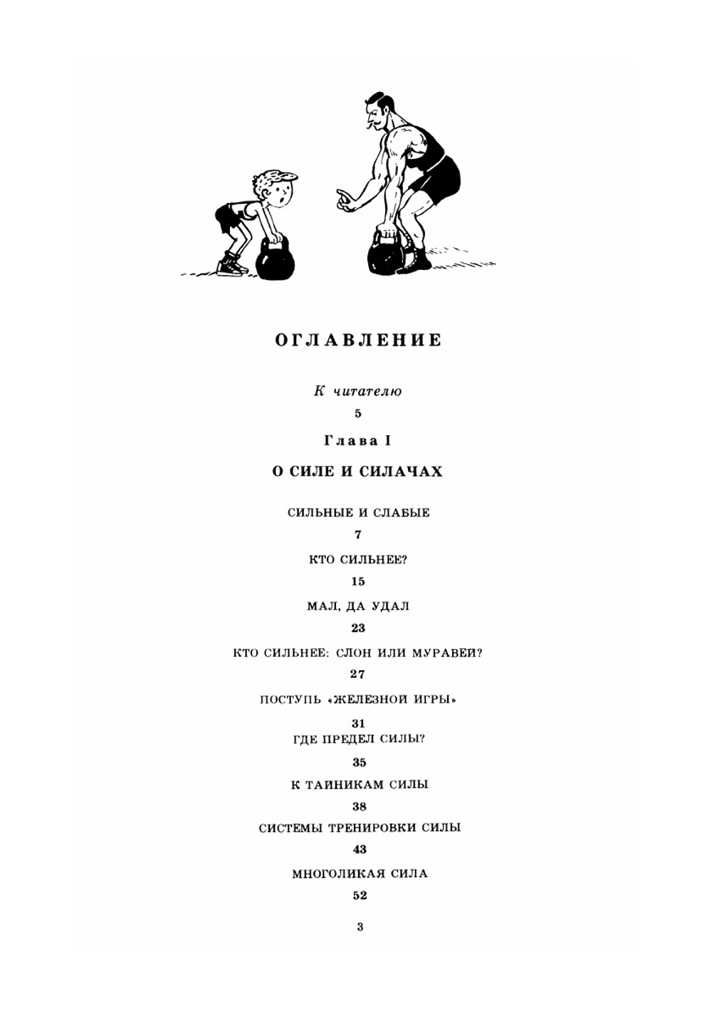 Стань сильным. Знай и умей | М.З. Залесский