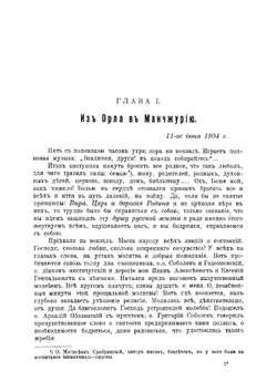 Дневник из времен Русско-Японской войны священника 51-го Драгунского (позднее 17 Гусарского) Черниговскогополка Митрофана Васильевича Сребрянского с момента отправления полка в Манчжурию 11 июня 1904 года | Сребрянский Митрофан Васильевич