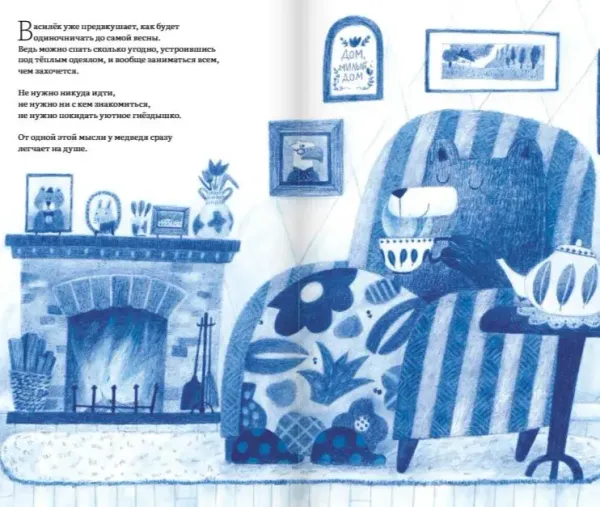 Васильковая зима