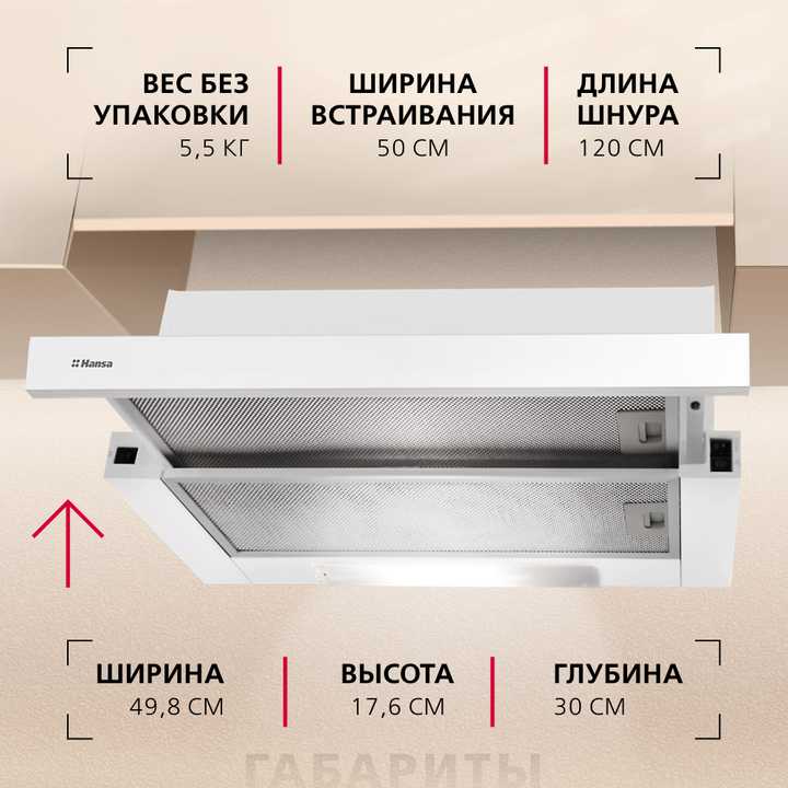 Телескопическая вытяжка Hansa OTP5233WH