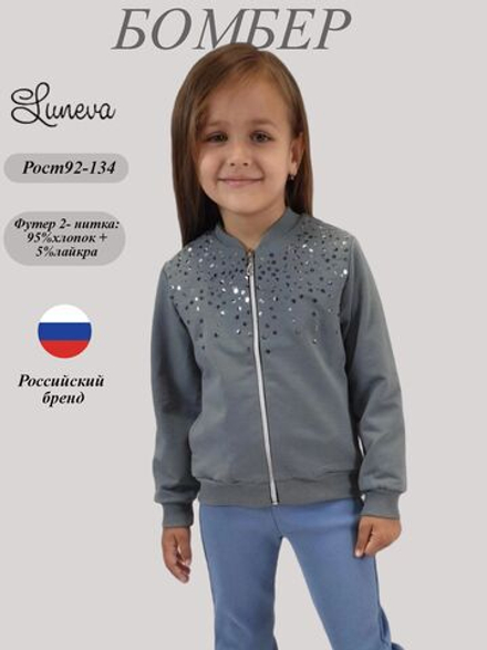 14-24-4 Жакет (бомбер) для девочки