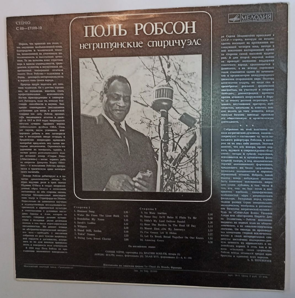 Винтажная виниловая пластинка Поль Робсон Paul Robeson Негритянские Спиричуэлс (СССР 1982)