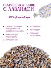 Саше-подушка &quot;Лавандовая 2 в 1&quot;