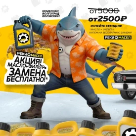 Акция продолжается! 2026