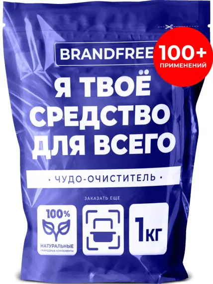 Кислородный отбеливатель-пятновыводитель BRANDFREE «‎Я твое средство для всего»‎ 1 кг