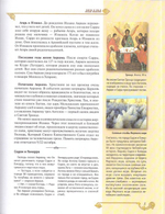 Иллюстрированная православная энциклопедия