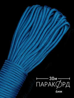 Паракорд 4 мм 7 жил ОДНОТОННЫЙ