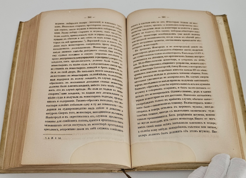 "Севернорусские народоправства во времена удельно-вечевого уклада (История Новгорода, Пскова и Вятки)". Н.Костомаров. 1863 г.