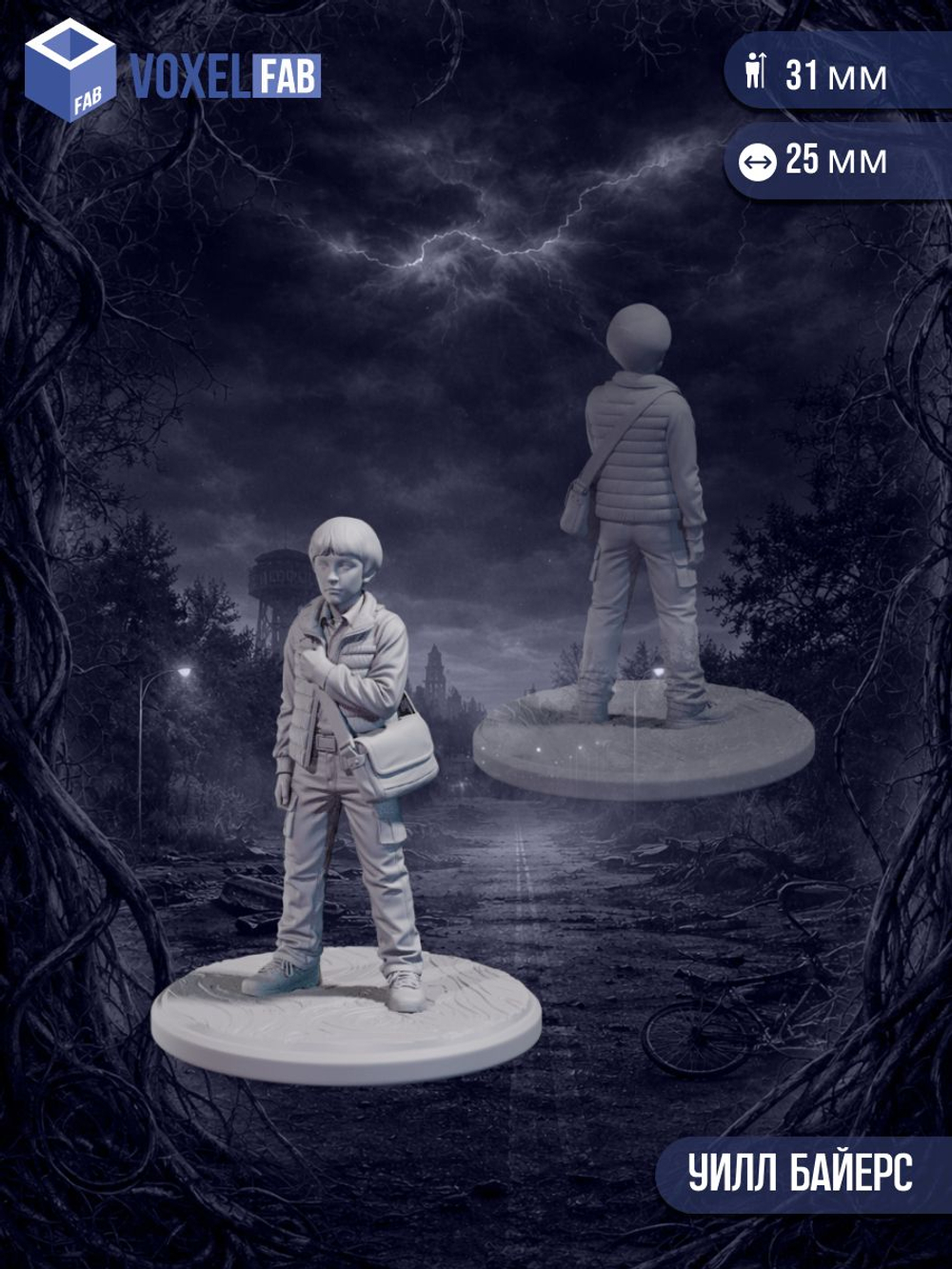 Очень странные дела миниатюры для настольных игр РНИ, ДнД