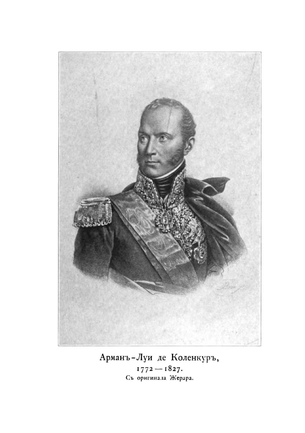 Дипломатические сношения России и Франции по донесениям послов Императоров Александра и Наполеона. 1808-1812. Том 6 | Великий Князь Николай Михайлович