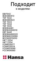 Крепление стекла для плиты 9050608 Hansa