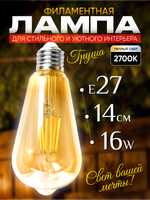Лампочка винтажная, ретро, декоративная лампа Е27, 16 Вт