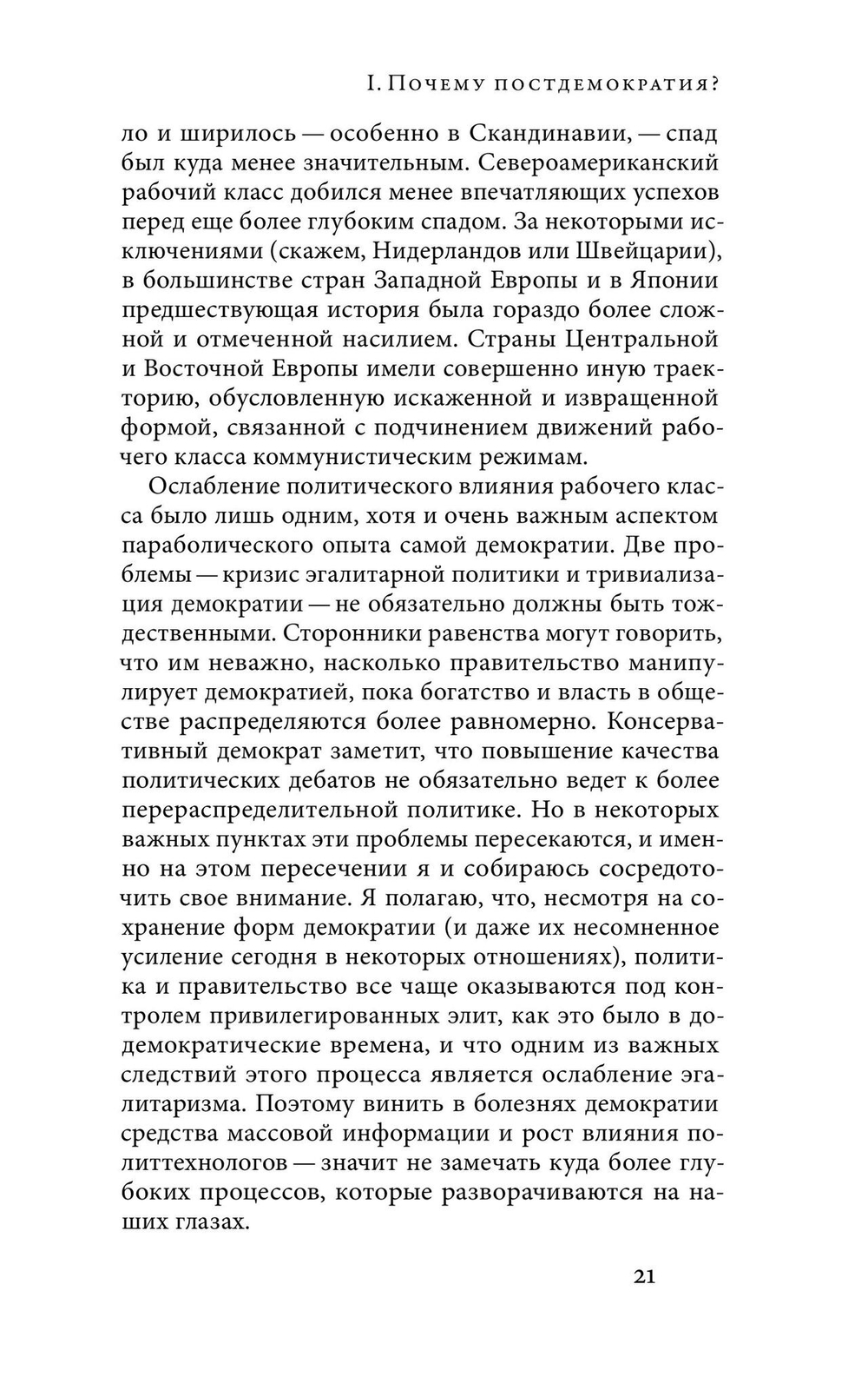 Постдемократия