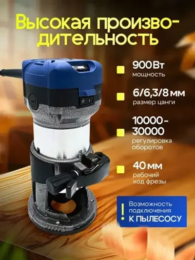 Кромочный фрезер HITMAN FER 800P (900Вт, 6/8мм, 10000-30000об/м)