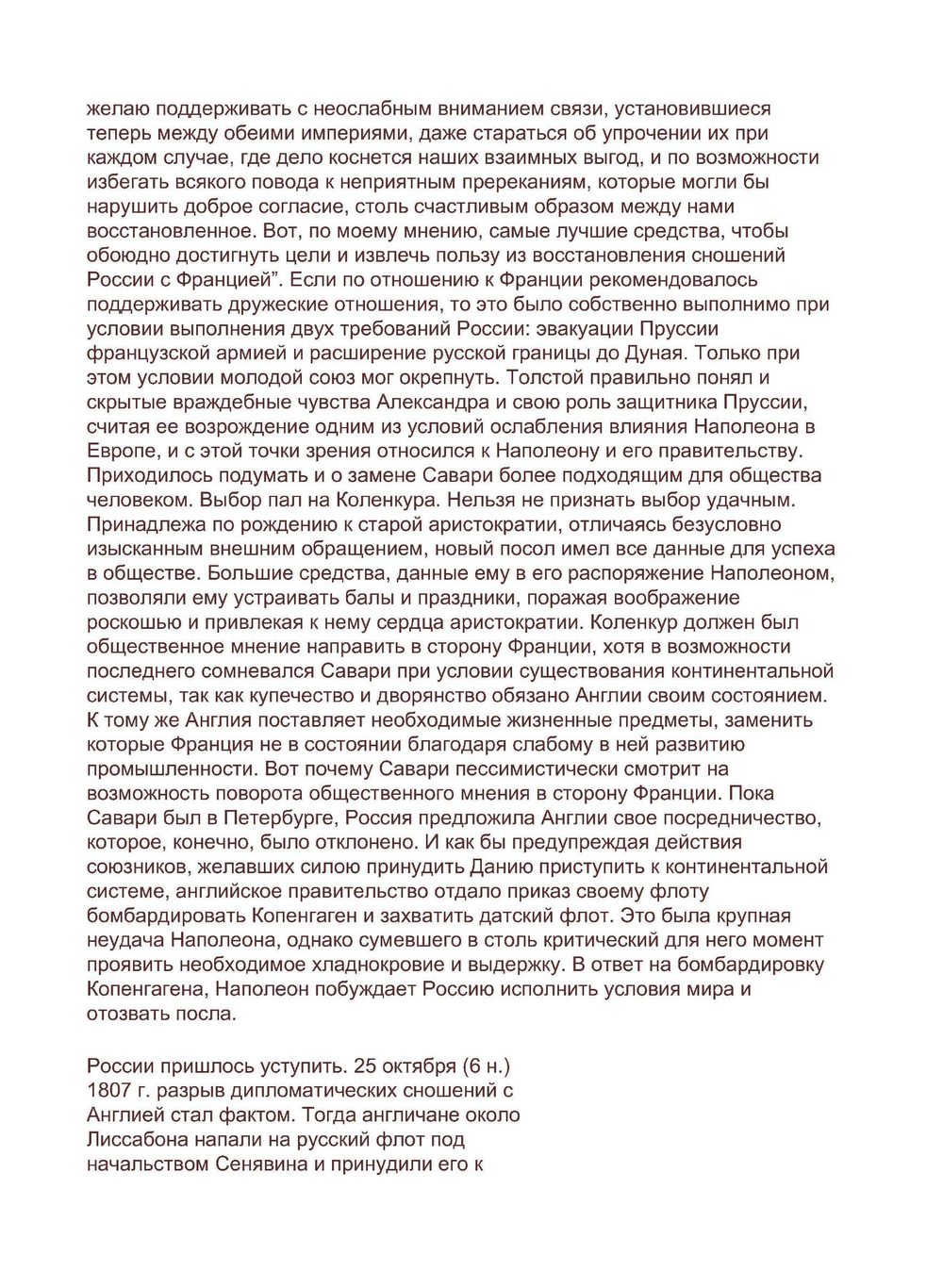 Отечественная война и русское общество 1812 - 1912 гг.. Том 2 | А.К. Дживилегов