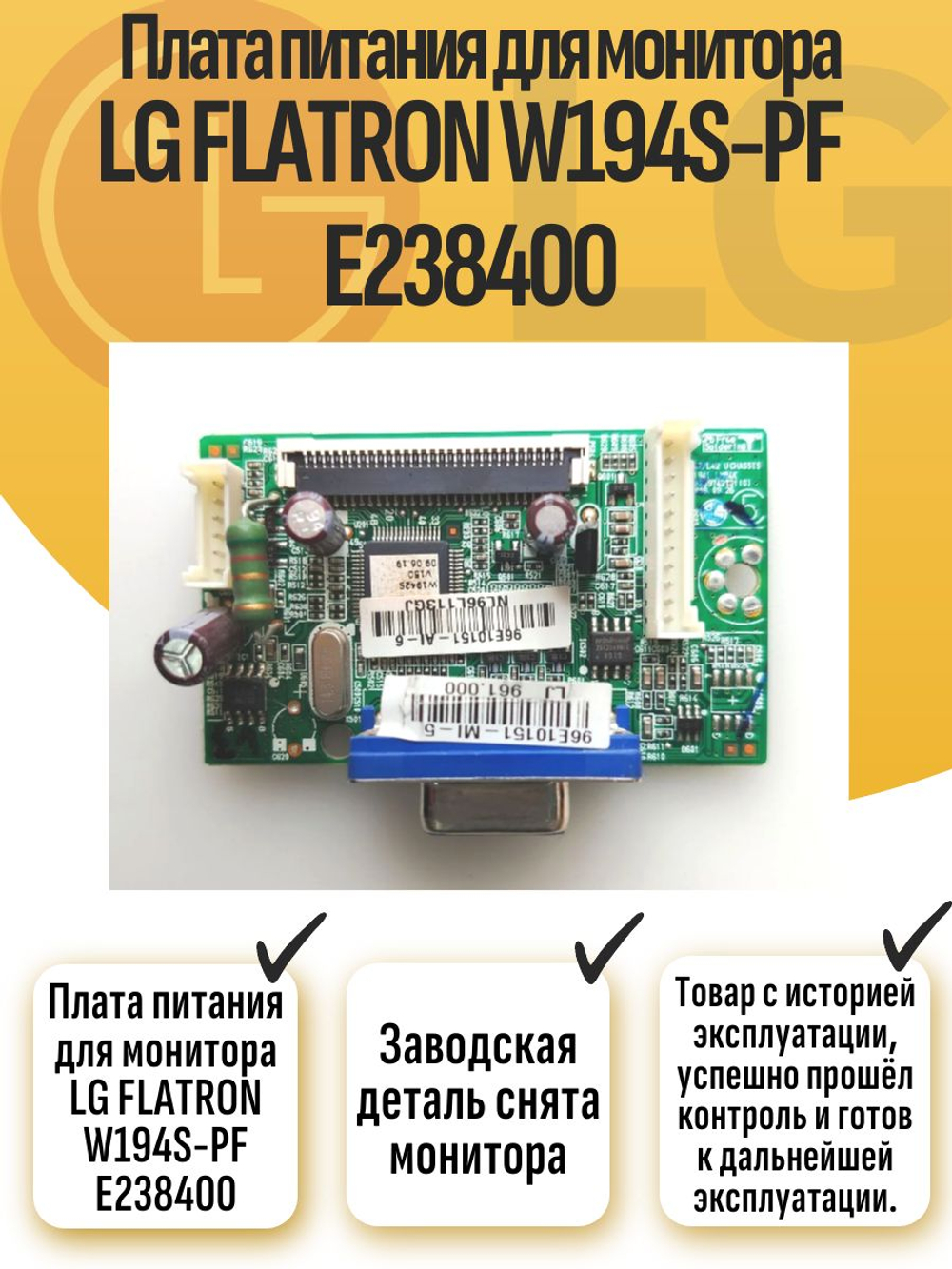 Плата питания для монитора LG FLATRON W194S-PF E238400