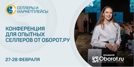 "Селлеры и маркетплейсы - 2025": регистрация открыта