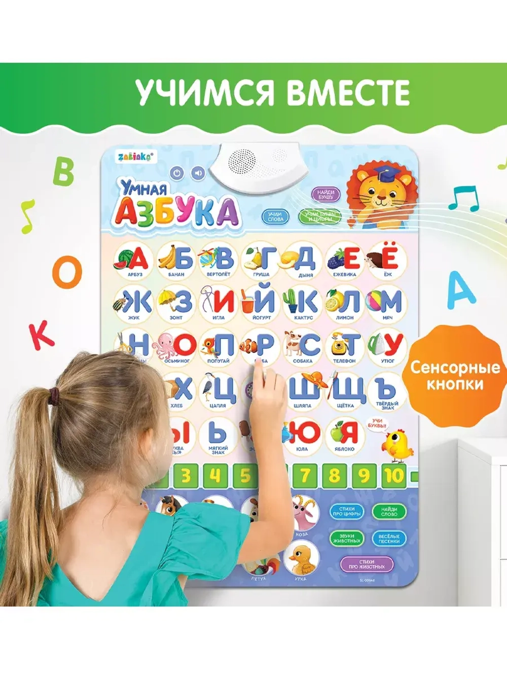 Обучающий плакат Умная азбука