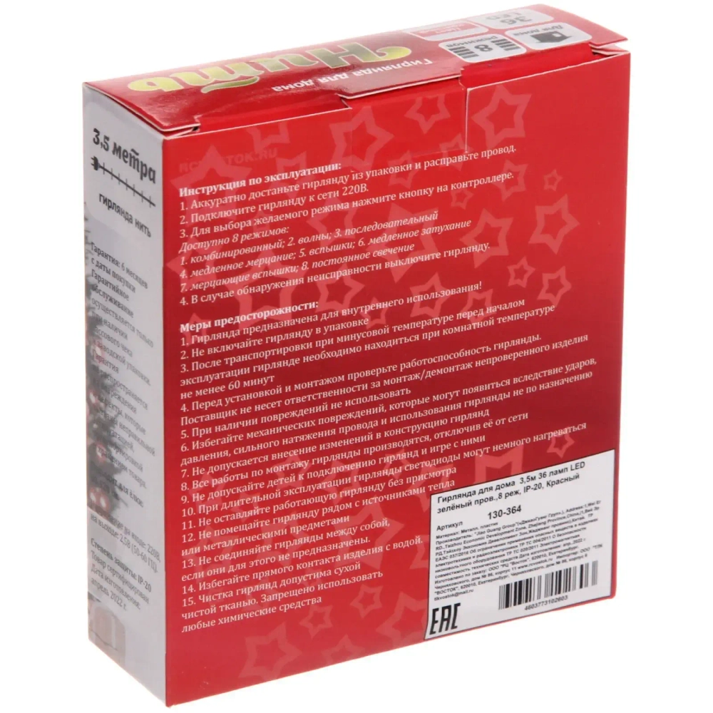 Гирлянда для дома 3,5м 36 ламп LED зелёный пров.,8 реж, IP-20, Красный