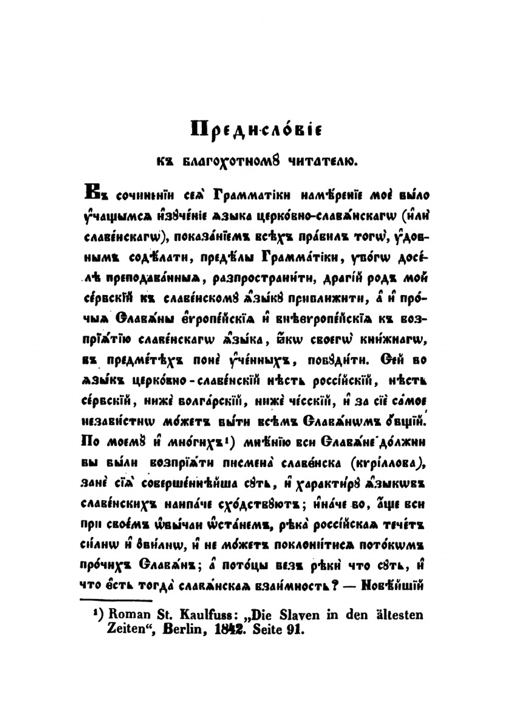 Грамматика церковно-славянского языка | Е. Иваннович