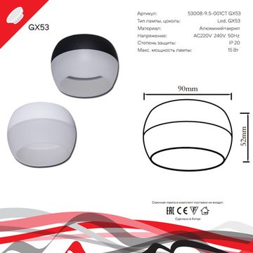 53008-9.5-001CT GX53 WT светильник точ.