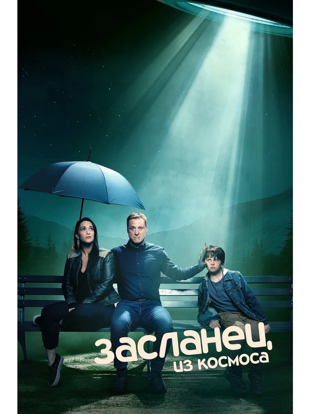 Засланец из космоса, сезон 4 (DVD-R)