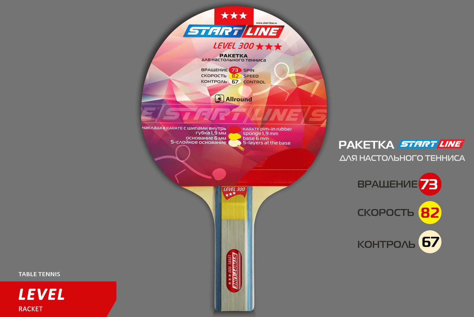 Теннисная ракетка Start line Level 300 New (прямая) 12403 фото №2