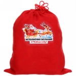 Мешок подарочный 24х30 см «Исполнения желаний!»