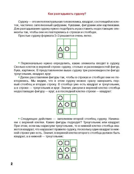 Судоку с цифрами, буквами и картинками