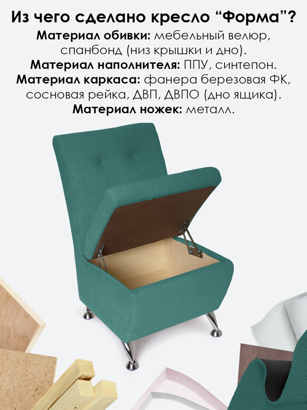 Кресло "Форма" с декоративной прошивкой