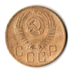 5 копеек 1953 год СССР F