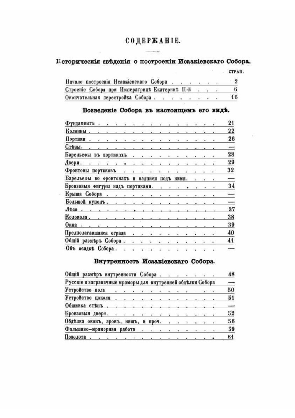 Описание Исаакиевского собора в С.-Петербурге | В. Серафимов; М. Фомин