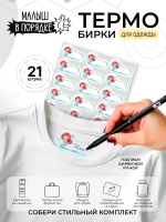 Именные наклейки на одежду термобирки