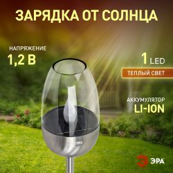 Светильник уличный ЭРА ERASF22-37 на солнечных батареях садовый Идеал 32 см
