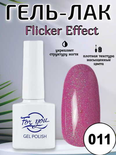 Гель-лак FOR YOU Flicker № 11