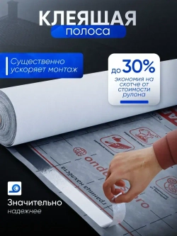 Cупердиффузионная гидроизоляционная мембрана для кровли и стен Ондутис Смарт АМ Ondutiss SMART AM, 70м2