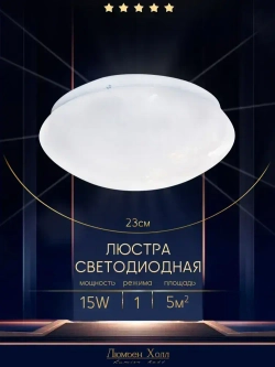 Люмьен Холл люстра потолочная светодиодная светильник 45021.19.15.64