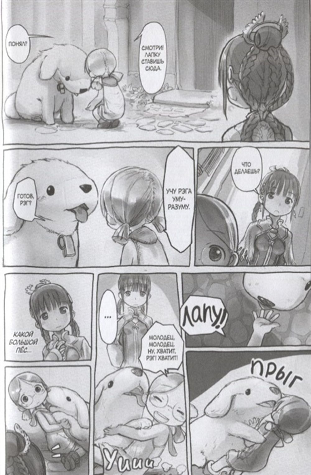 Манга Made in Abyss. Созданный в Бездне. Том 6