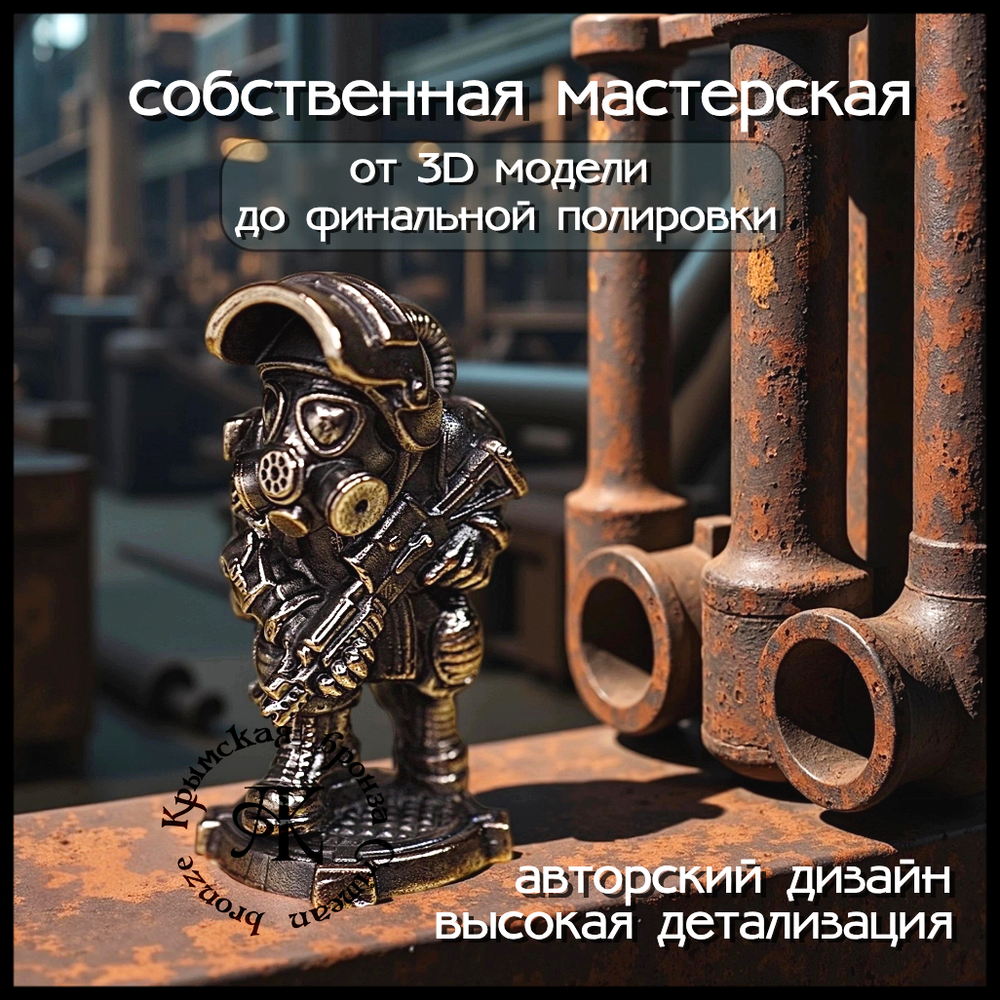 Коллекционная фигурка "Сталкер.Метро" , бронза