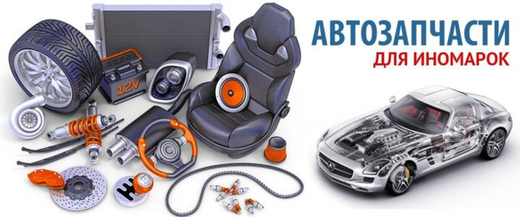 Заказ автозапчастей