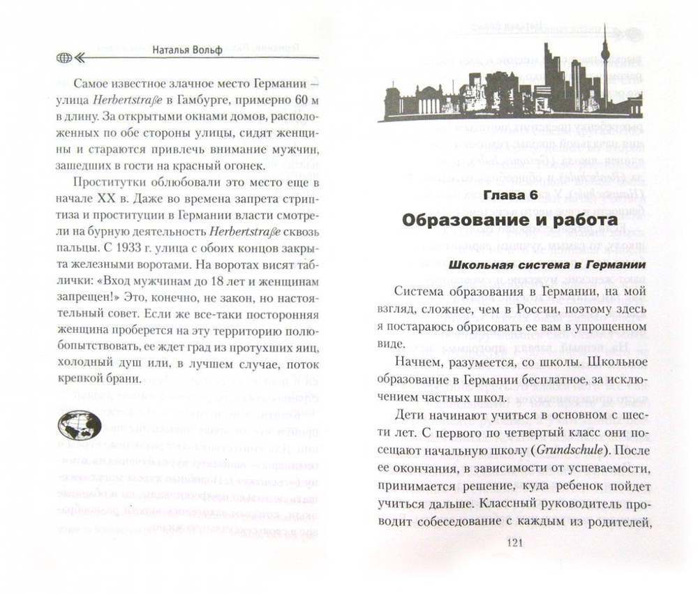 Германия. Пиво, сосиски и кожаные штаны