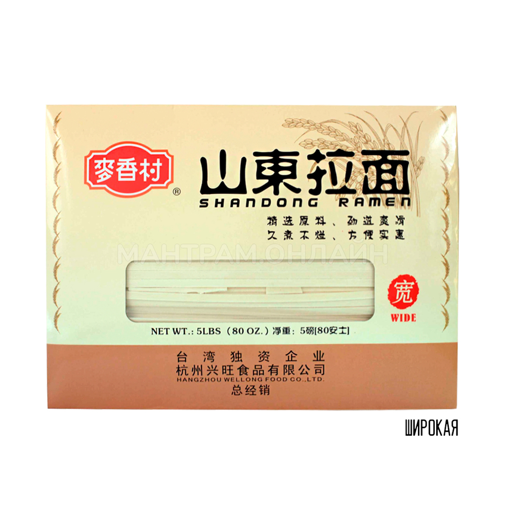 СТОП-ЦЕНА Лапша Рамен Шаньдун (широкая) Mai Xiang Cun Shandong Ramen 2270 г