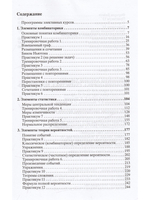 Комбинаторика, статистика, вероятность. Под редакцией Зива Б.Г.