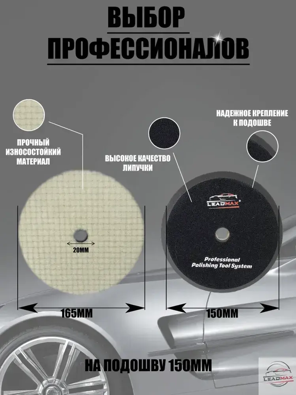 Круг полировальный меховой 150мм LEADMAX