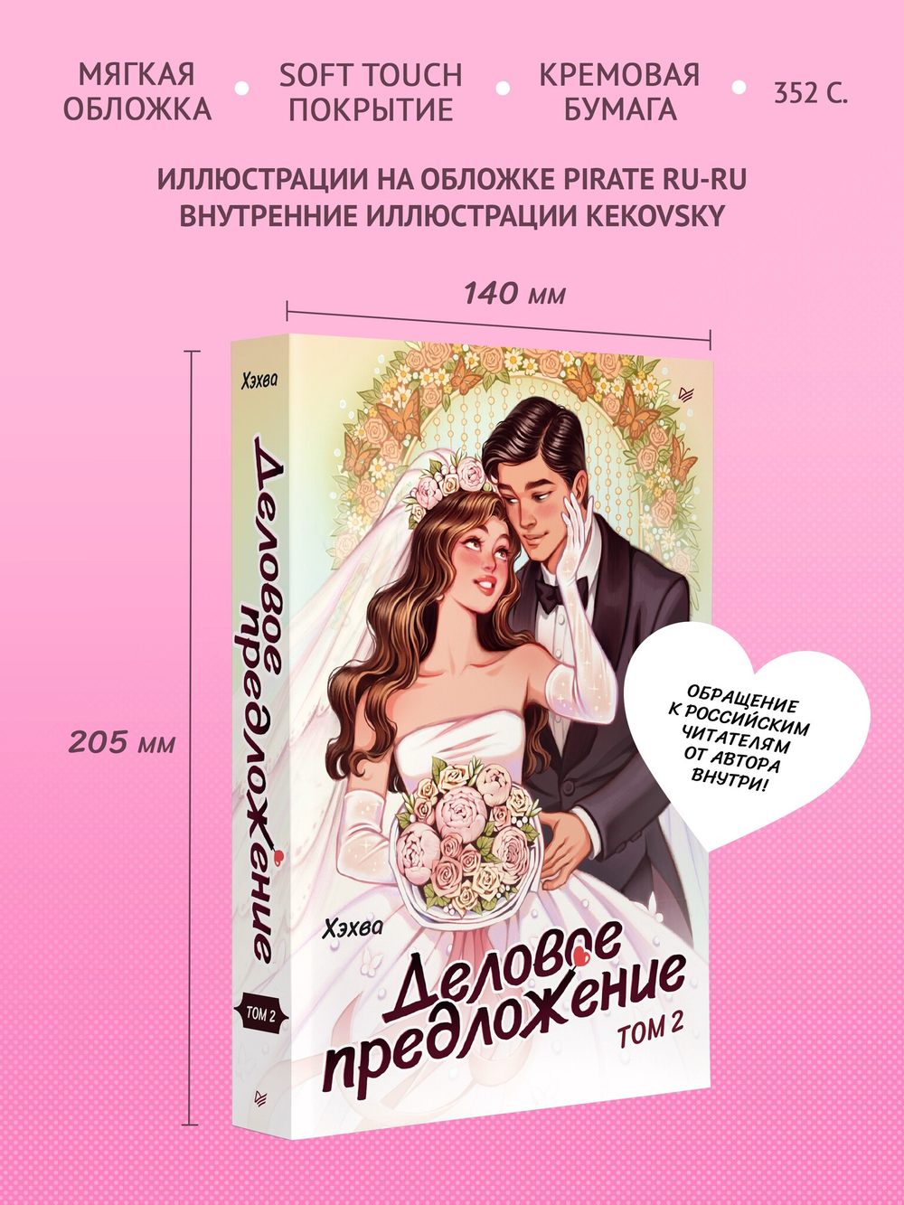 Деловое предложение. Том 2
