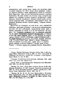 Исследование о языческом богослужении древних славян | Измаил Срезневский